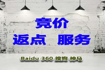 百度推广返点，商家的营销利器